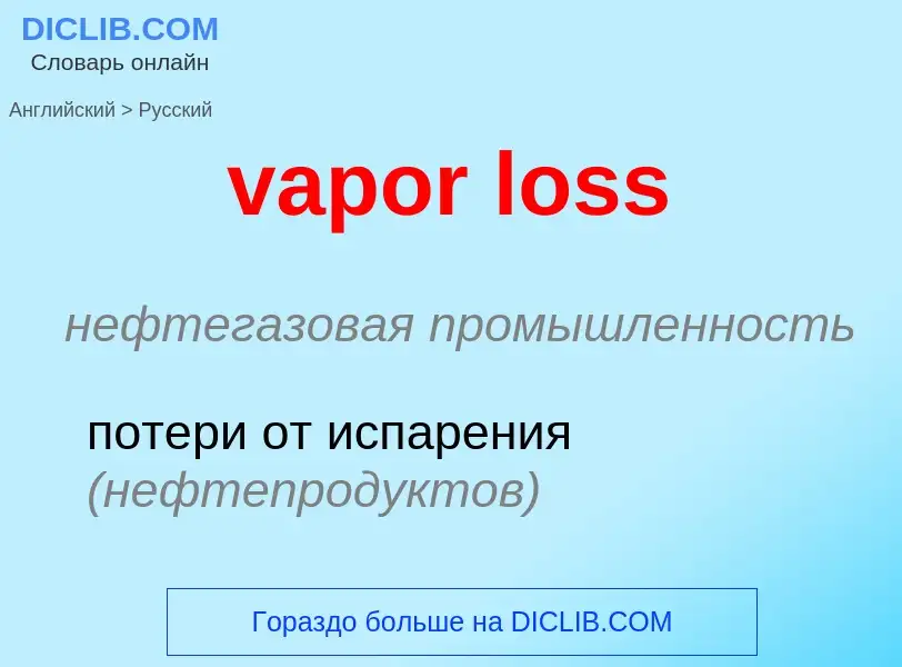 ¿Cómo se dice vapor loss en Ruso? Traducción de &#39vapor loss&#39 al Ruso