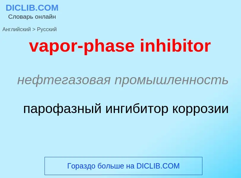 ¿Cómo se dice vapor-phase inhibitor en Ruso? Traducción de &#39vapor-phase inhibitor&#39 al Ruso