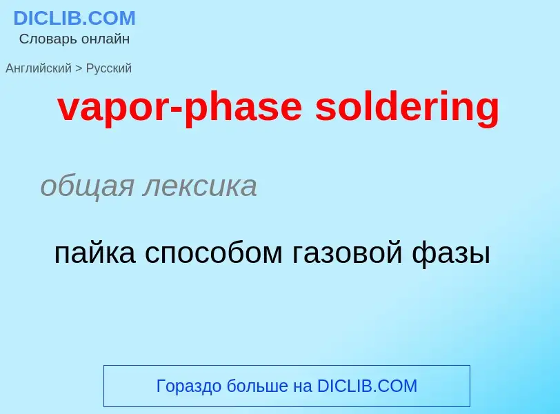 ¿Cómo se dice vapor-phase soldering en Ruso? Traducción de &#39vapor-phase soldering&#39 al Ruso