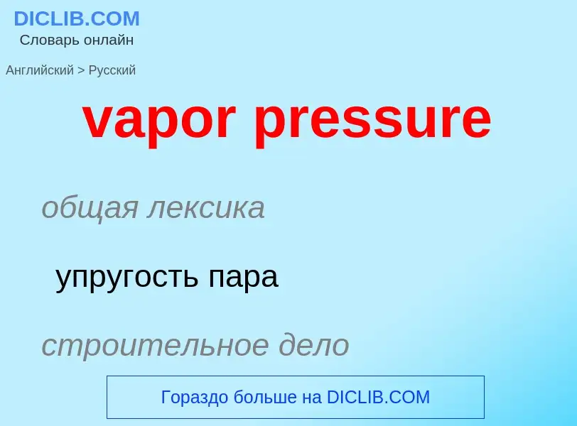 ¿Cómo se dice vapor pressure en Ruso? Traducción de &#39vapor pressure&#39 al Ruso