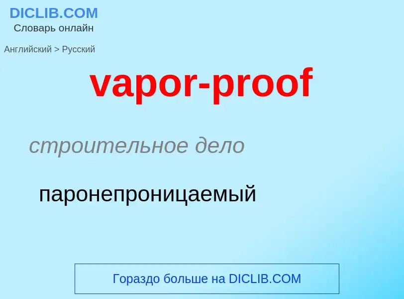 ¿Cómo se dice vapor-proof en Ruso? Traducción de &#39vapor-proof&#39 al Ruso