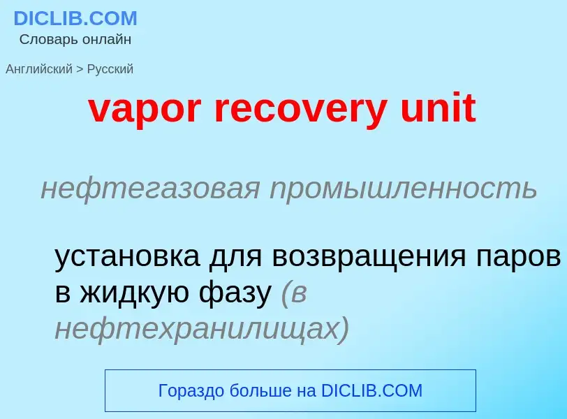 ¿Cómo se dice vapor recovery unit en Ruso? Traducción de &#39vapor recovery unit&#39 al Ruso