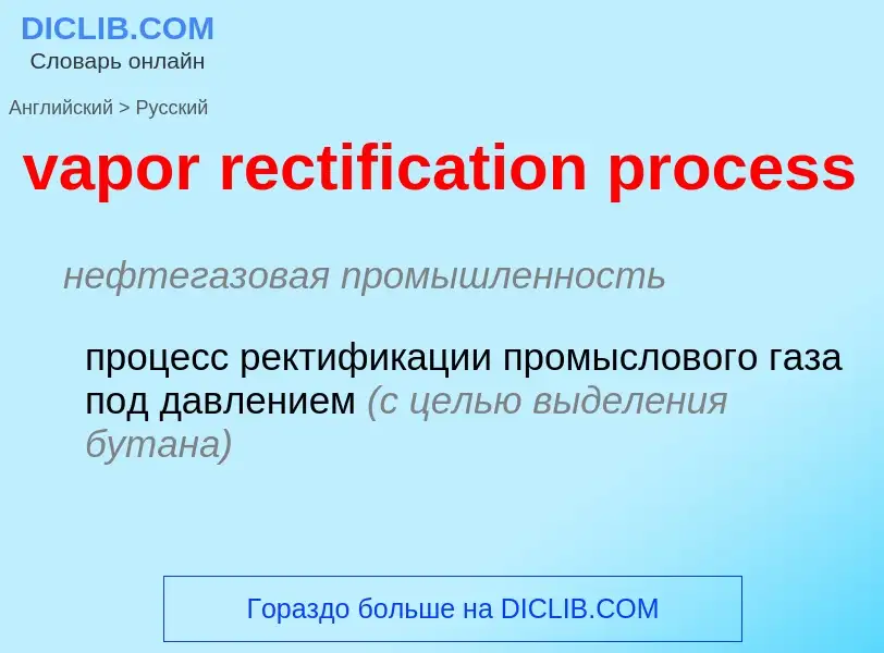 ¿Cómo se dice vapor rectification process en Ruso? Traducción de &#39vapor rectification process&#39