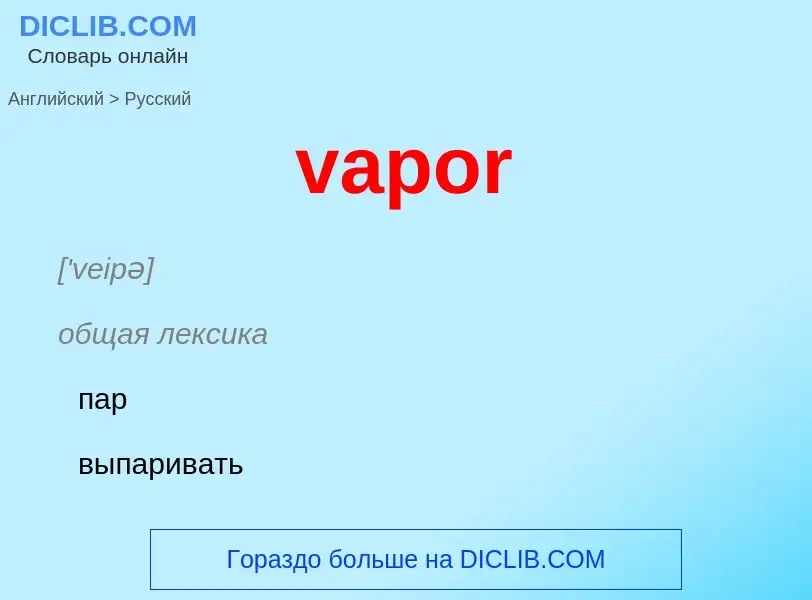 ¿Cómo se dice vapor en Ruso? Traducción de &#39vapor&#39 al Ruso