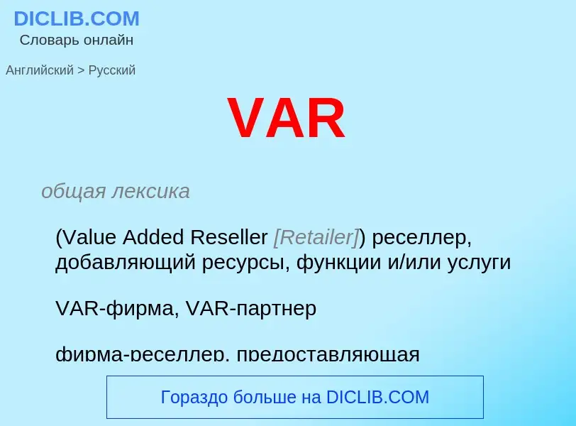 Μετάφραση του &#39VAR&#39 σε Ρωσικά