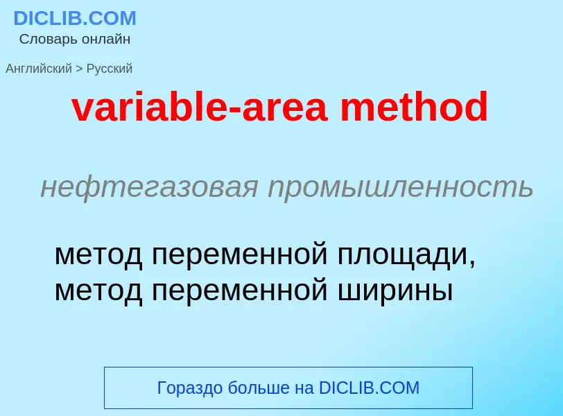 ¿Cómo se dice variable-area method en Ruso? Traducción de &#39variable-area method&#39 al Ruso