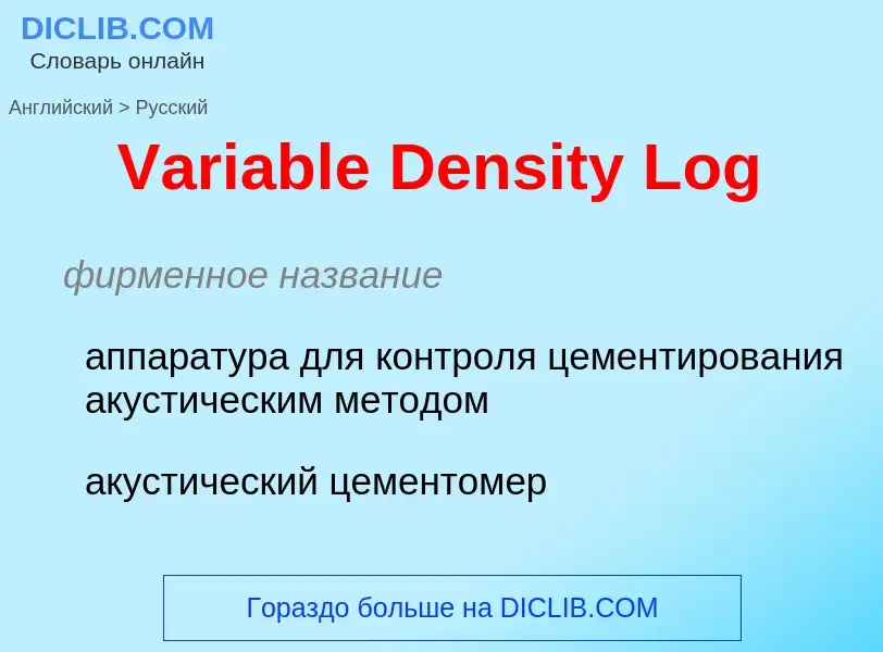 Μετάφραση του &#39Variable Density Log&#39 σε Ρωσικά