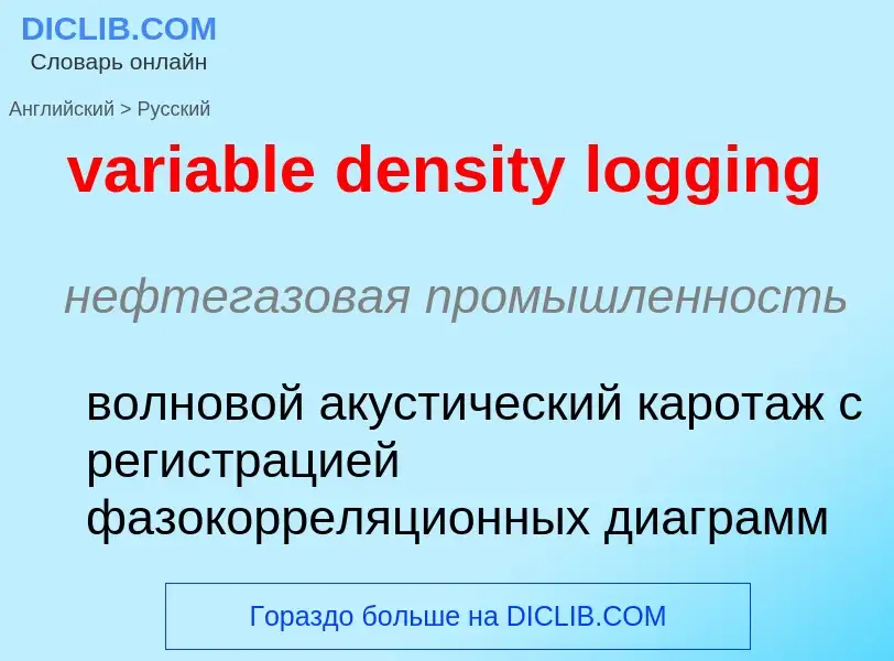 ¿Cómo se dice variable density logging en Ruso? Traducción de &#39variable density logging&#39 al Ru