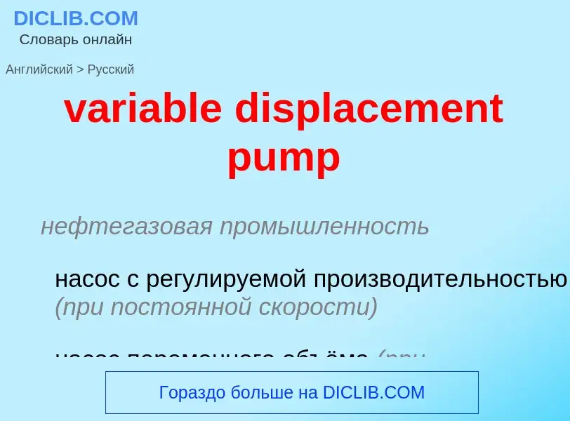 ¿Cómo se dice variable displacement pump en Ruso? Traducción de &#39variable displacement pump&#39 a