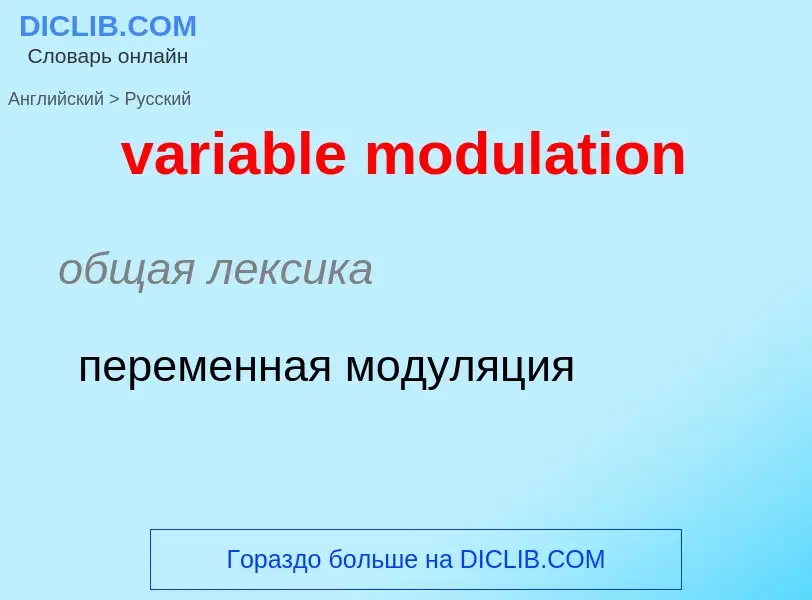 Como se diz variable modulation em Russo? Tradução de &#39variable modulation&#39 em Russo