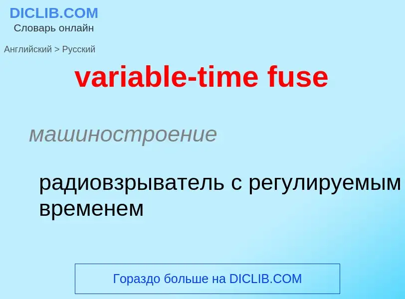 Μετάφραση του &#39variable-time fuse&#39 σε Ρωσικά