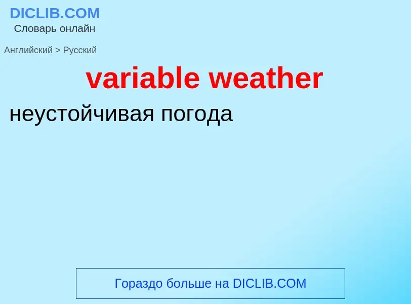 ¿Cómo se dice variable weather en Ruso? Traducción de &#39variable weather&#39 al Ruso