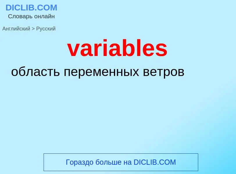 ¿Cómo se dice variables en Ruso? Traducción de &#39variables&#39 al Ruso