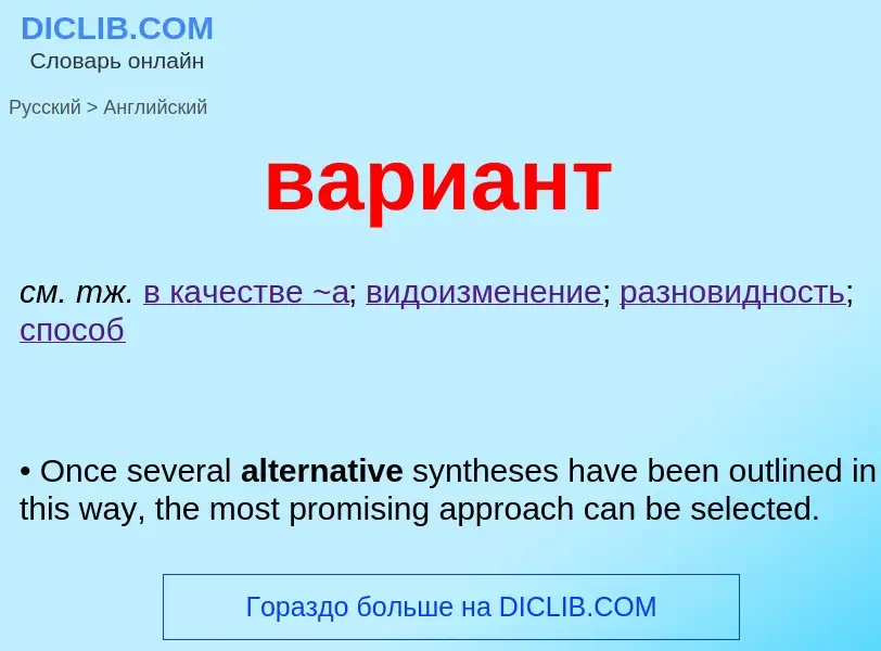 What is the English for вариант? Translation of &#39вариант&#39 to English