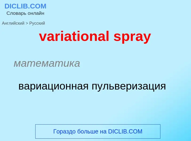 ¿Cómo se dice variational spray en Ruso? Traducción de &#39variational spray&#39 al Ruso