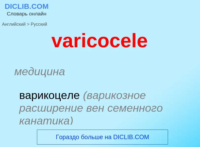 ¿Cómo se dice varicocele en Ruso? Traducción de &#39varicocele&#39 al Ruso