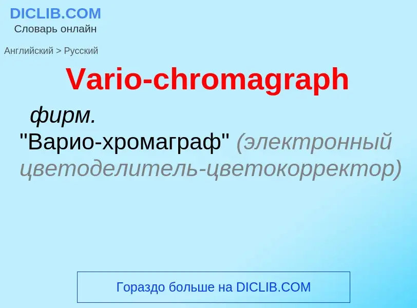 Μετάφραση του &#39Vario-chromagraph&#39 σε Ρωσικά