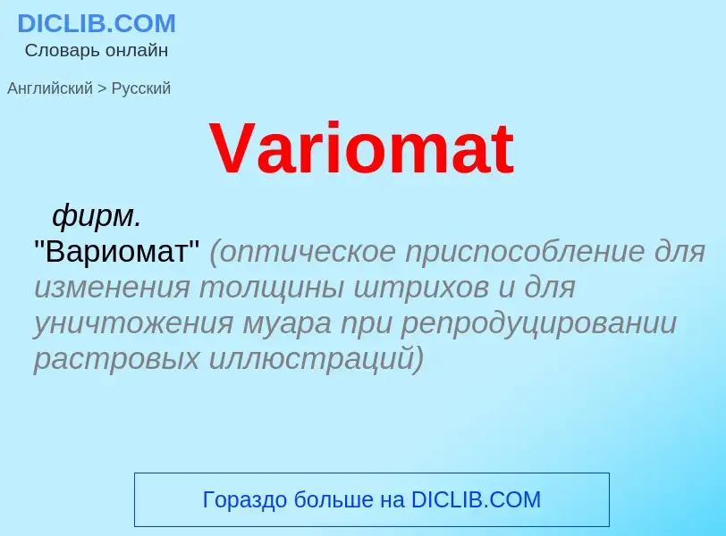 Μετάφραση του &#39Variomat&#39 σε Ρωσικά