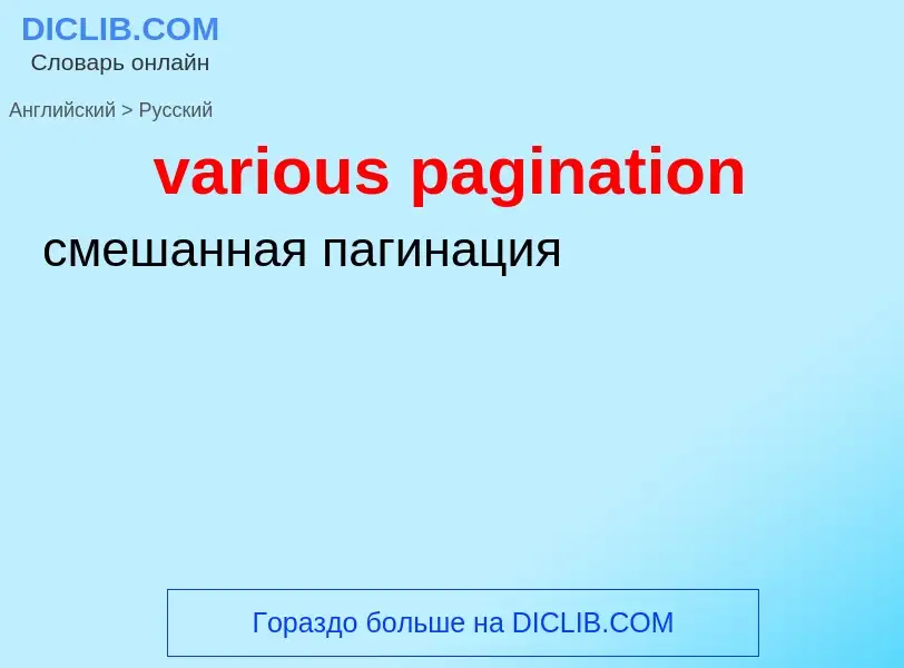 Traduzione di &#39various pagination&#39 in Russo