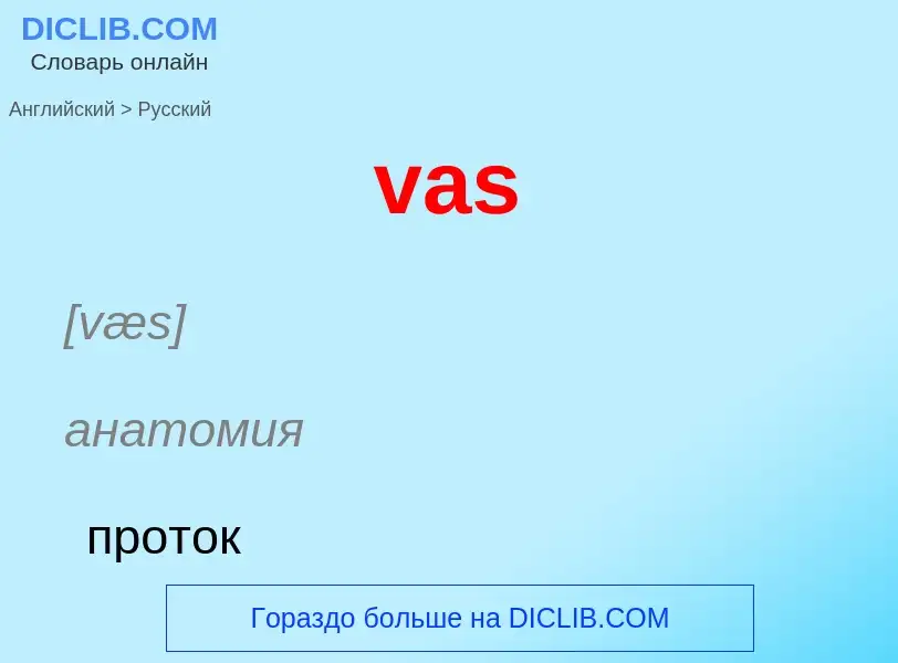 Μετάφραση του &#39vas&#39 σε Ρωσικά