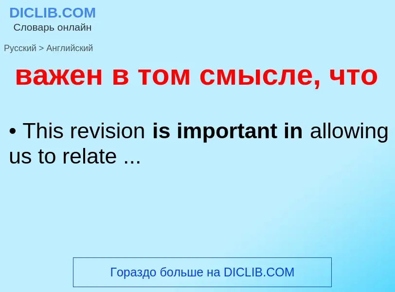 Μετάφραση του &#39важен в том смысле, что&#39 σε Αγγλικά