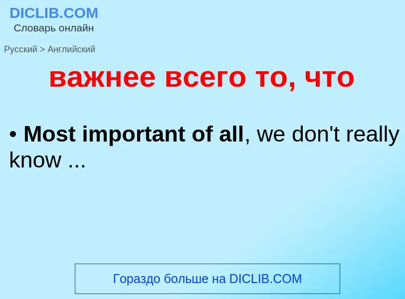 Μετάφραση του &#39важнее всего то, что&#39 σε Αγγλικά