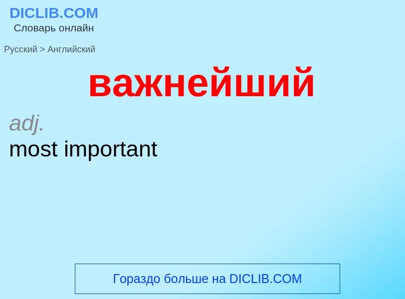 Μετάφραση του &#39важнейший&#39 σε Αγγλικά