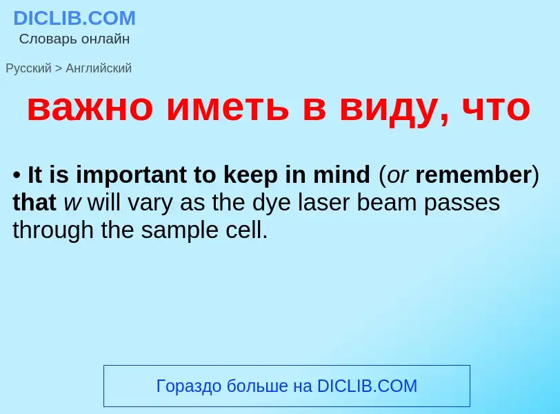 Μετάφραση του &#39важно иметь в виду, что&#39 σε Αγγλικά