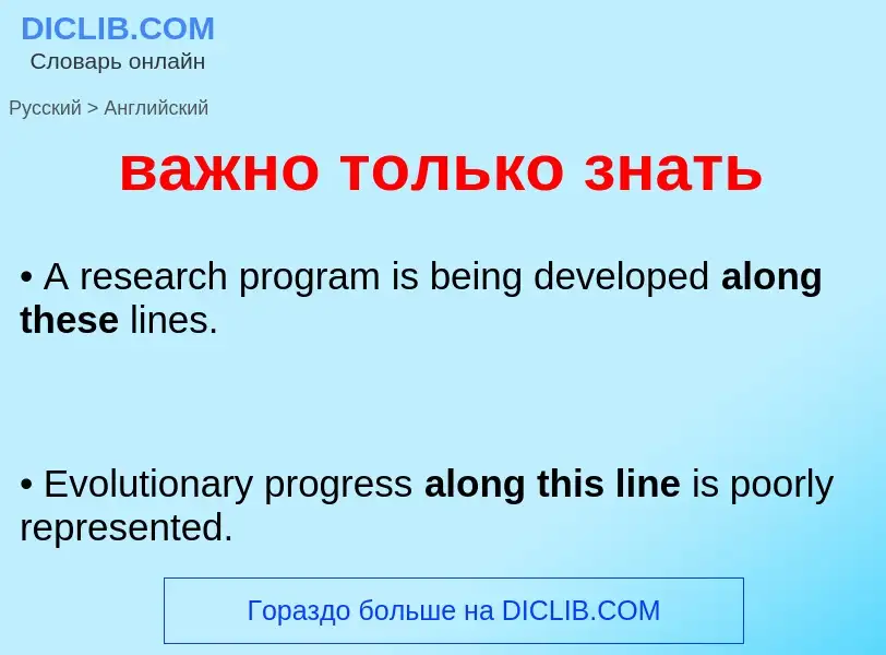 Μετάφραση του &#39важно только знать&#39 σε Αγγλικά
