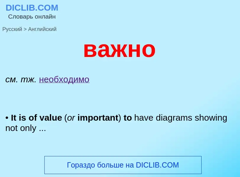 Μετάφραση του &#39важно&#39 σε Αγγλικά