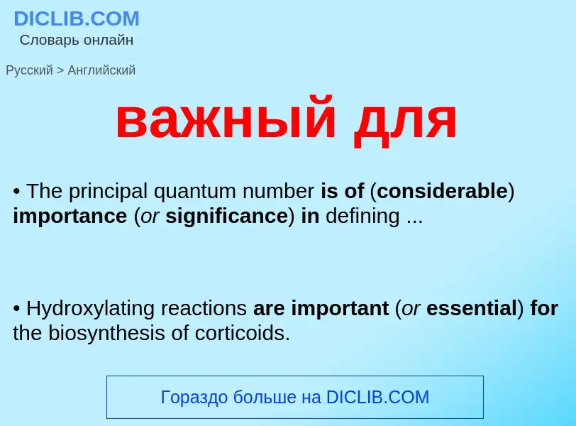 Μετάφραση του &#39важный для&#39 σε Αγγλικά