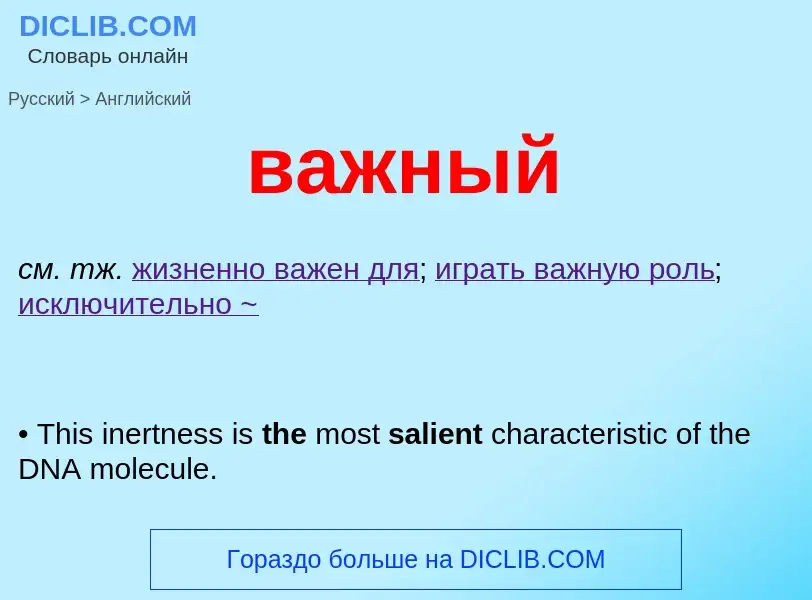 Μετάφραση του &#39важный&#39 σε Αγγλικά