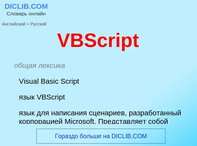 Μετάφραση του &#39VBScript&#39 σε Ρωσικά