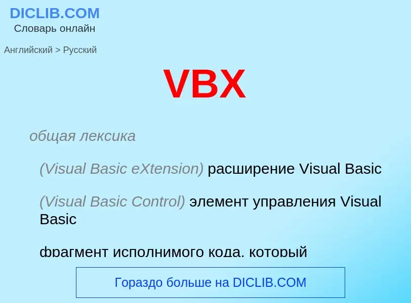 Μετάφραση του &#39VBX&#39 σε Ρωσικά