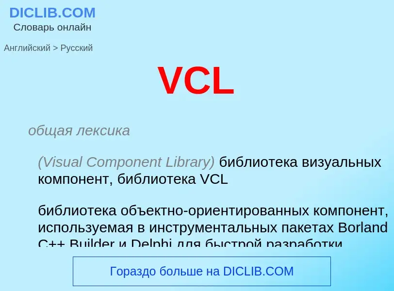 Μετάφραση του &#39VCL&#39 σε Ρωσικά