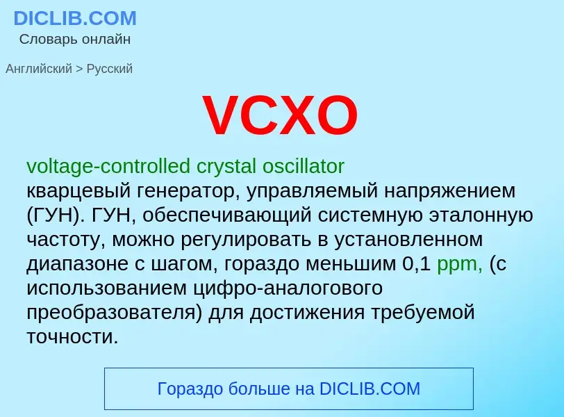 What is the Russian for VCXO? Translation of &#39VCXO&#39 to Russian