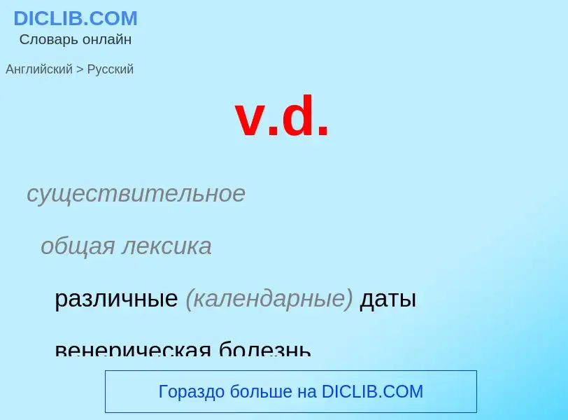 What is the Russian for v.d.? Translation of &#39v.d.&#39 to Russian