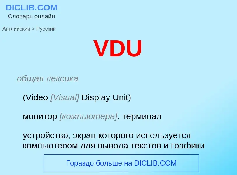 What is the Russian for VDU? Translation of &#39VDU&#39 to Russian