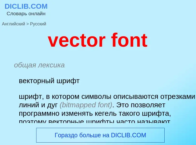 Vertaling van &#39vector font&#39 naar Russisch