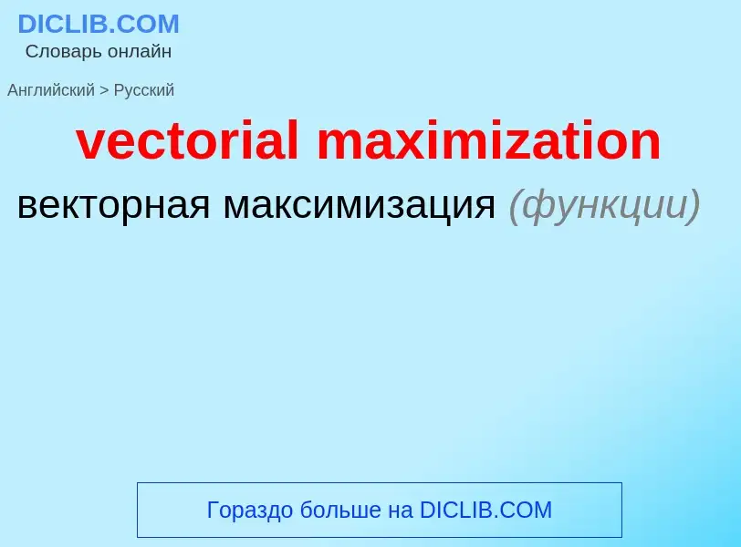 Как переводится vectorial maximization на Русский язык