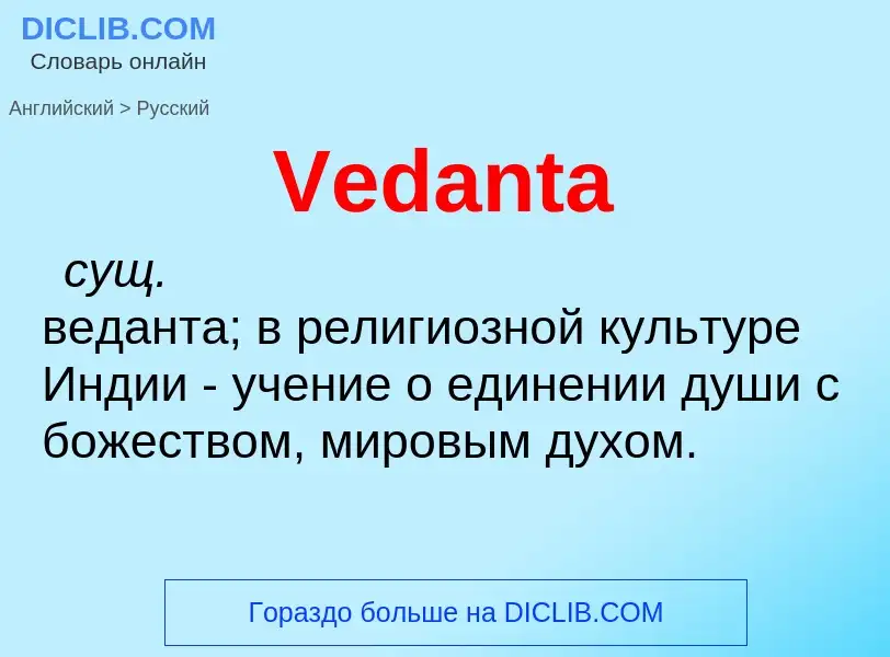 Μετάφραση του &#39Vedanta&#39 σε Ρωσικά