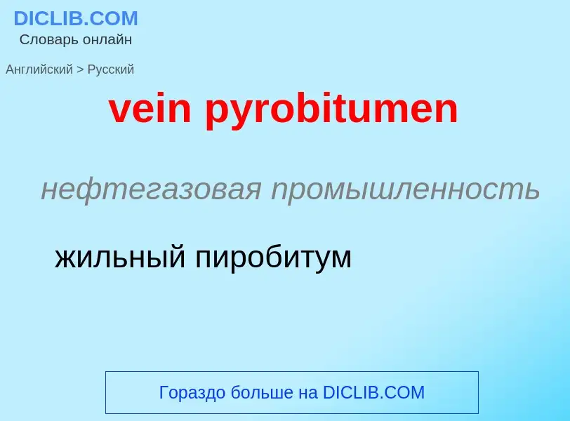 Μετάφραση του &#39vein pyrobitumen&#39 σε Ρωσικά