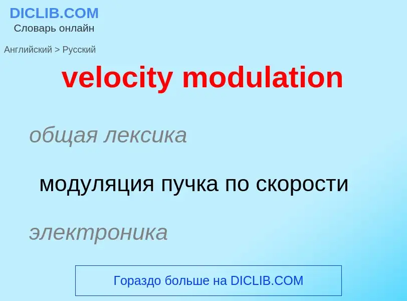 Μετάφραση του &#39velocity modulation&#39 σε Ρωσικά