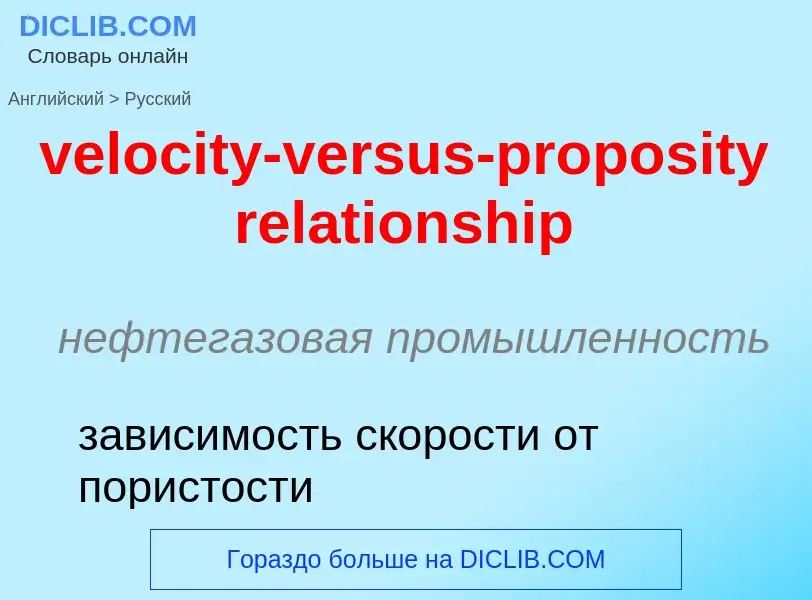 What is the Russian for velocity-versus-proposity relationship? Translation of &#39velocity-versus-p