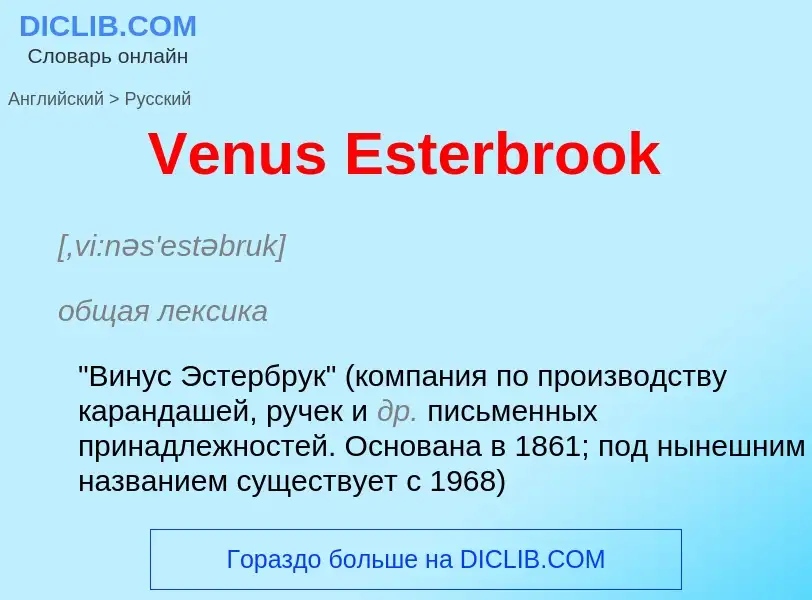 Μετάφραση του &#39Venus Esterbrook&#39 σε Ρωσικά