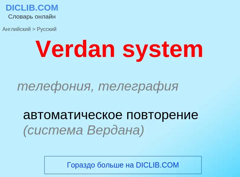 Μετάφραση του &#39Verdan system&#39 σε Ρωσικά