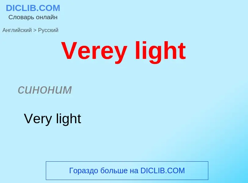 Como se diz Verey light em Russo? Tradução de &#39Verey light&#39 em Russo