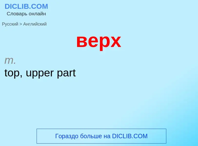 Μετάφραση του &#39верх&#39 σε Αγγλικά