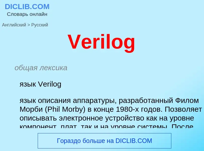 ¿Cómo se dice Verilog en Ruso? Traducción de &#39Verilog&#39 al Ruso