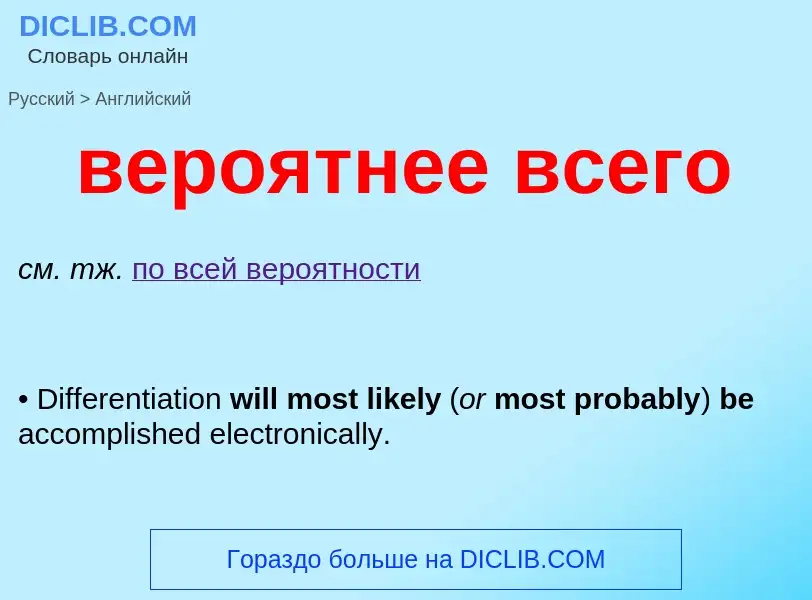 Μετάφραση του &#39вероятнее всего&#39 σε Αγγλικά